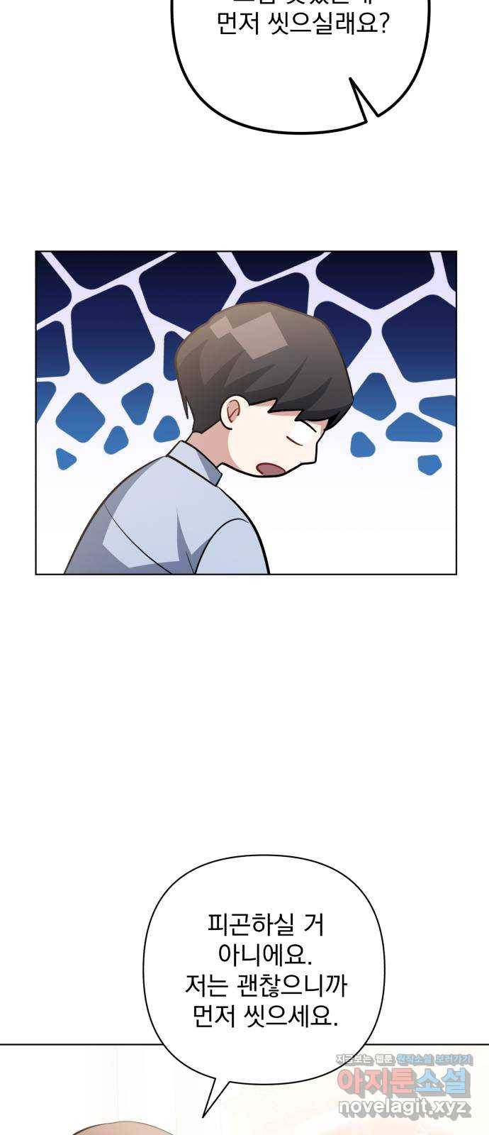 나만의 고막남친 20화 자고 가면 안 돼요? 29