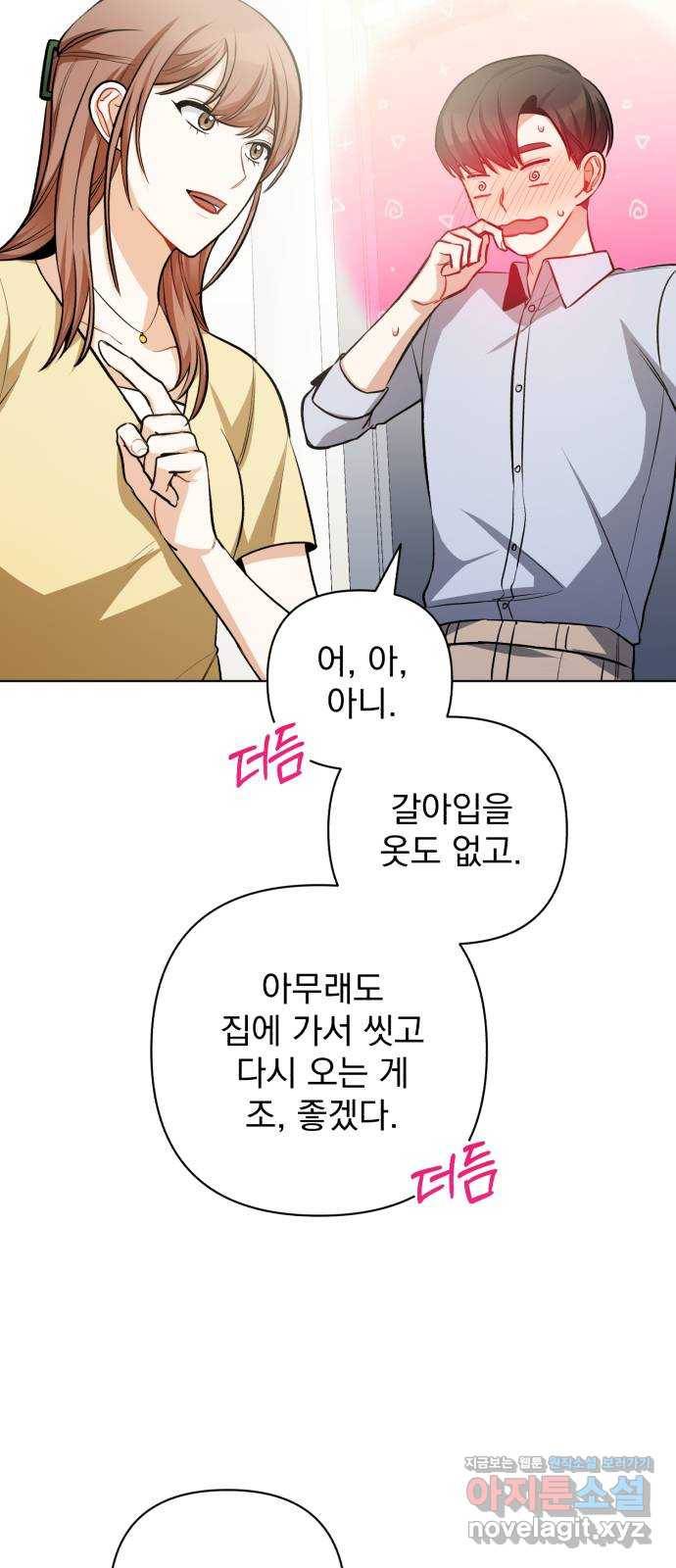 나만의 고막남친 20화 자고 가면 안 돼요? 30