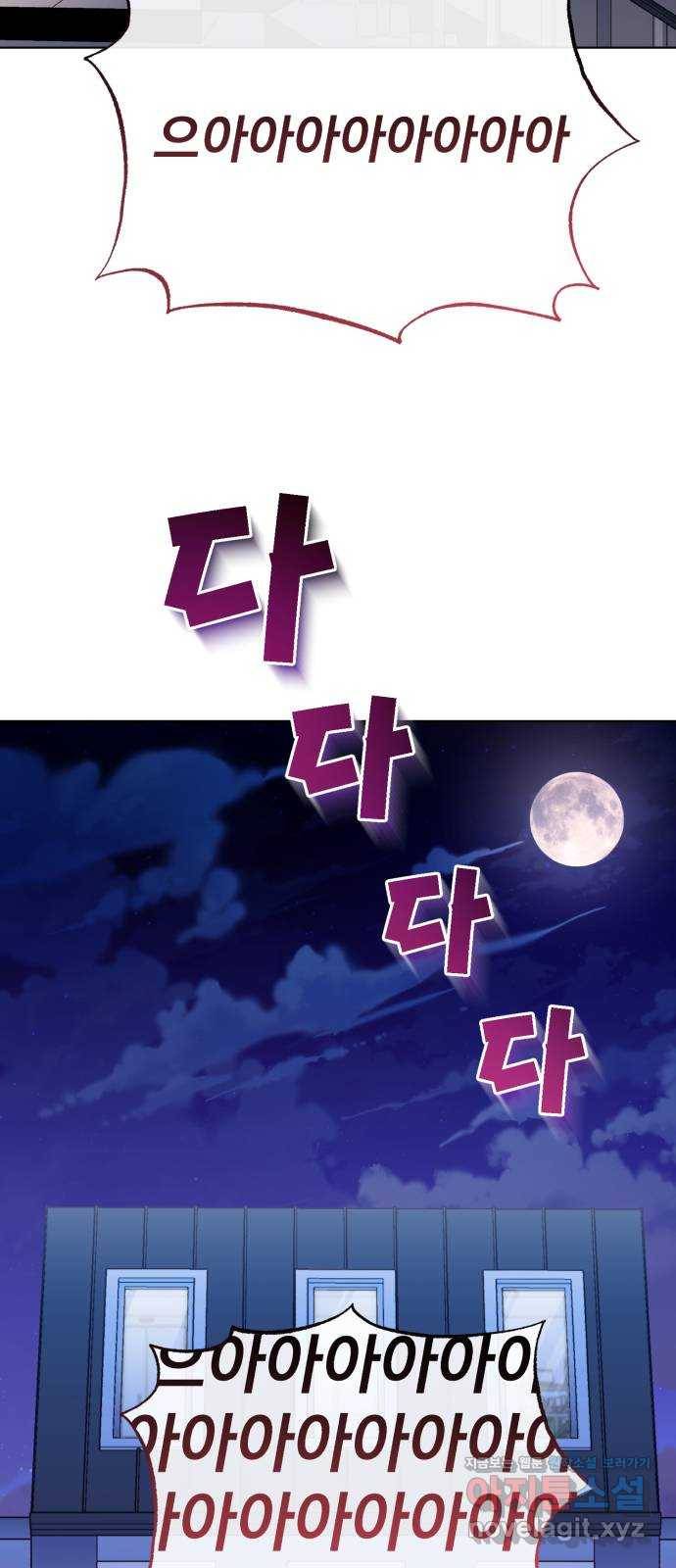 나만의 고막남친 20화 자고 가면 안 돼요? 34