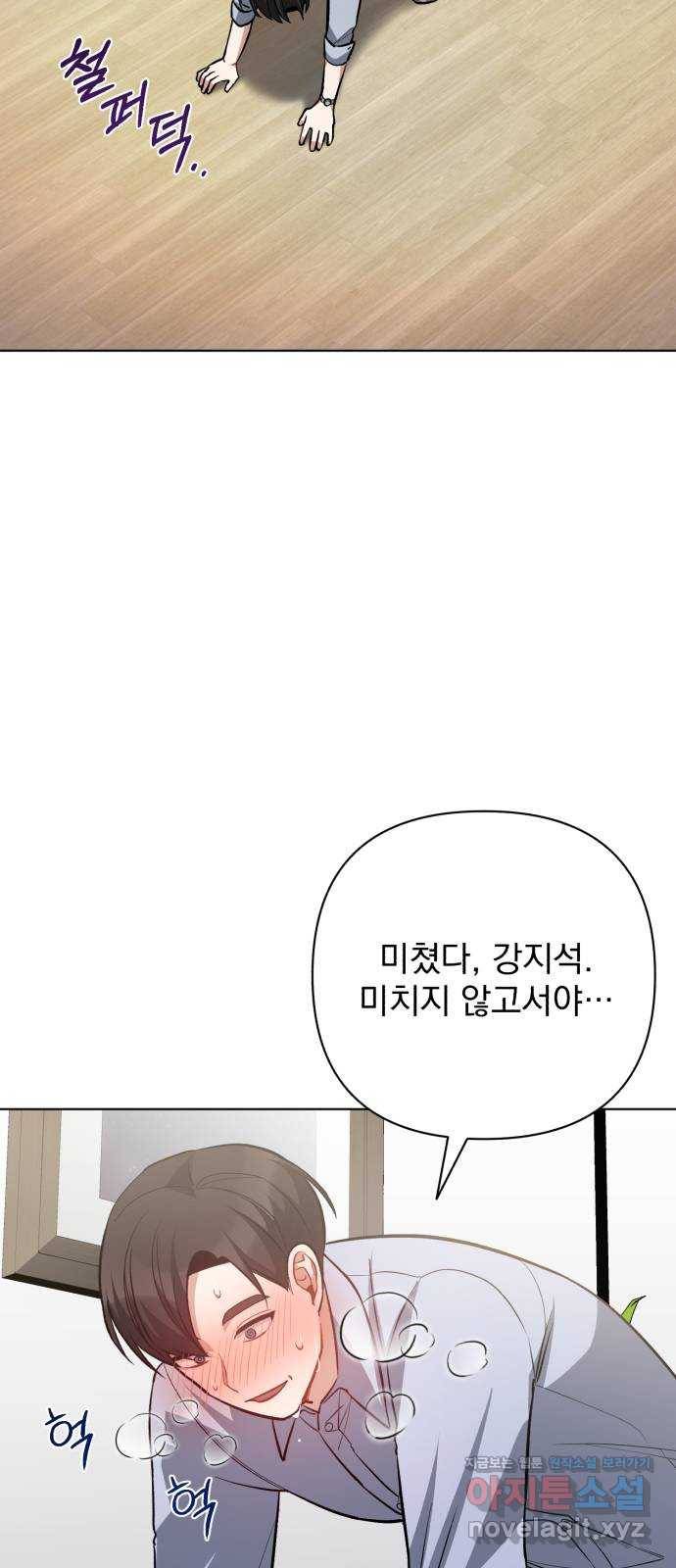 나만의 고막남친 20화 자고 가면 안 돼요? 37