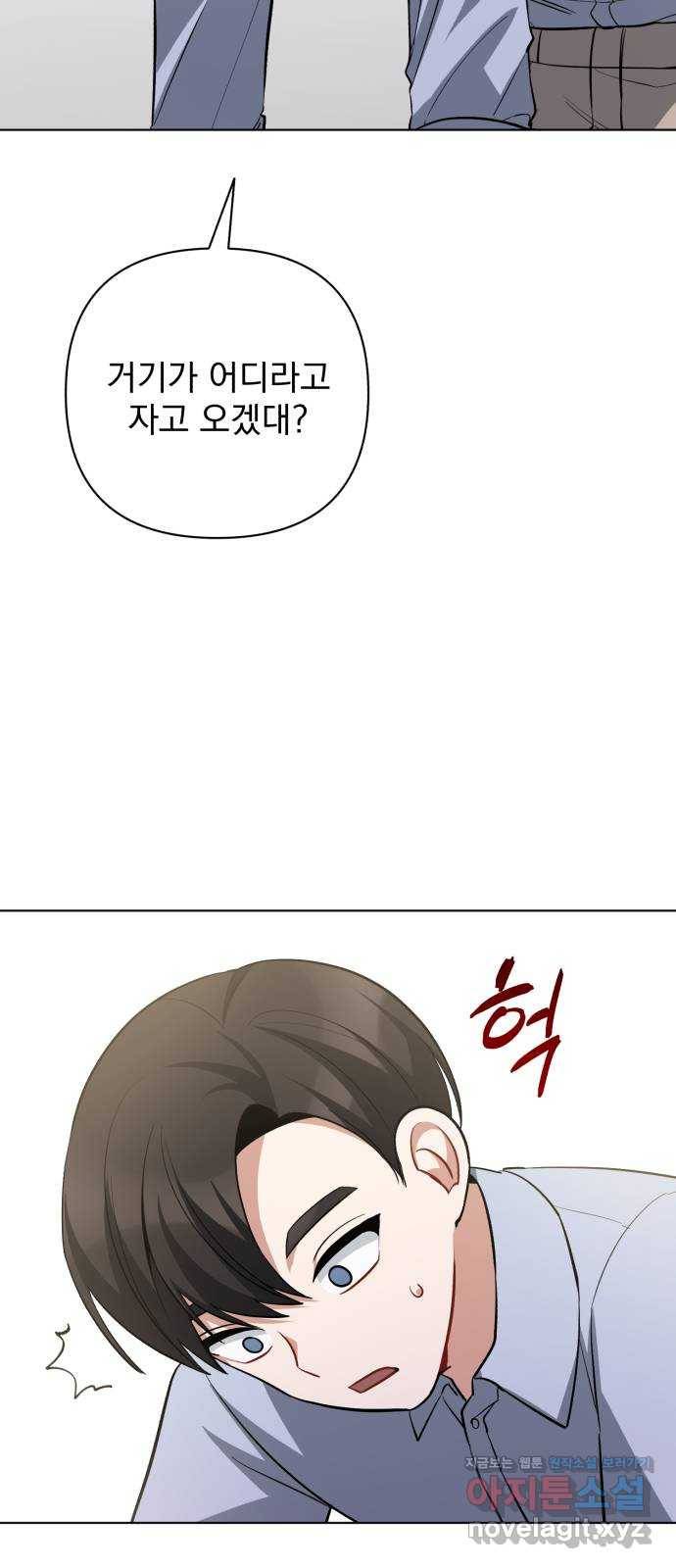 나만의 고막남친 20화 자고 가면 안 돼요? 38