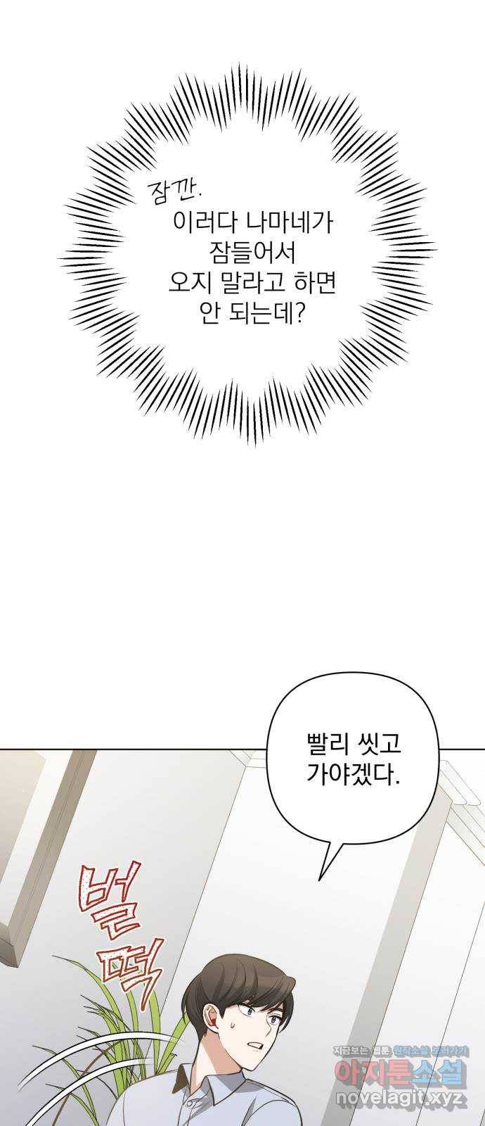 나만의 고막남친 20화 자고 가면 안 돼요? 39