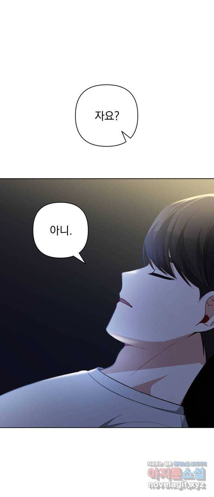 나만의 고막남친 20화 자고 가면 안 돼요? 43