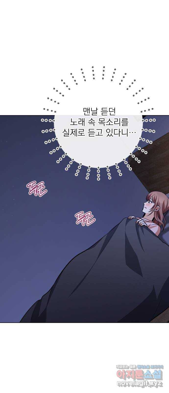 나만의 고막남친 20화 자고 가면 안 돼요? 44