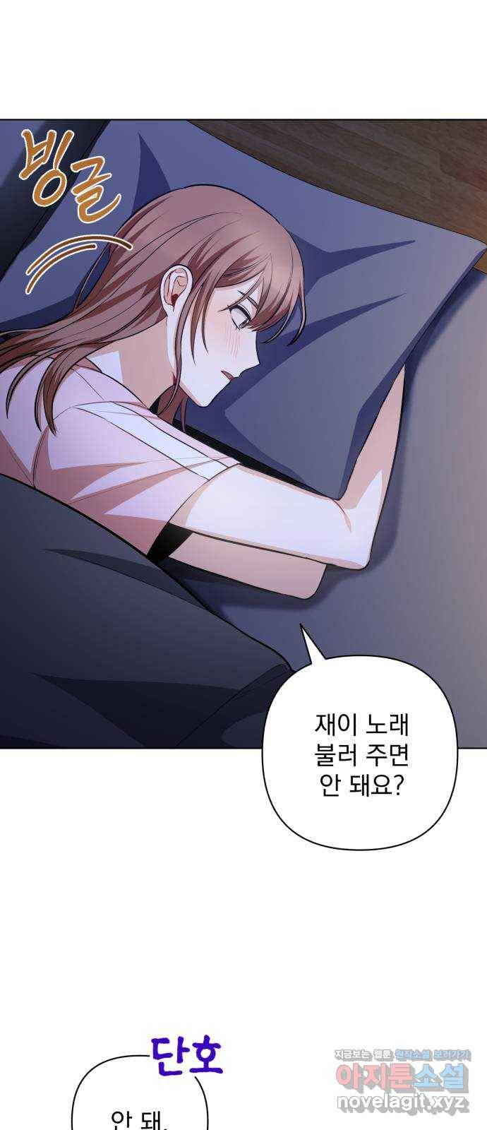 나만의 고막남친 20화 자고 가면 안 돼요? 45
