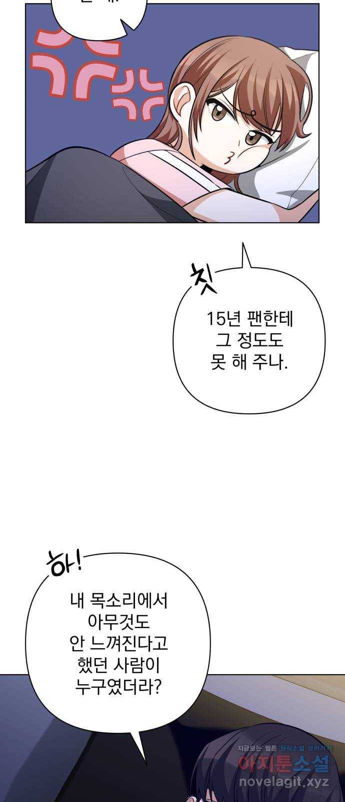 나만의 고막남친 20화 자고 가면 안 돼요? 46