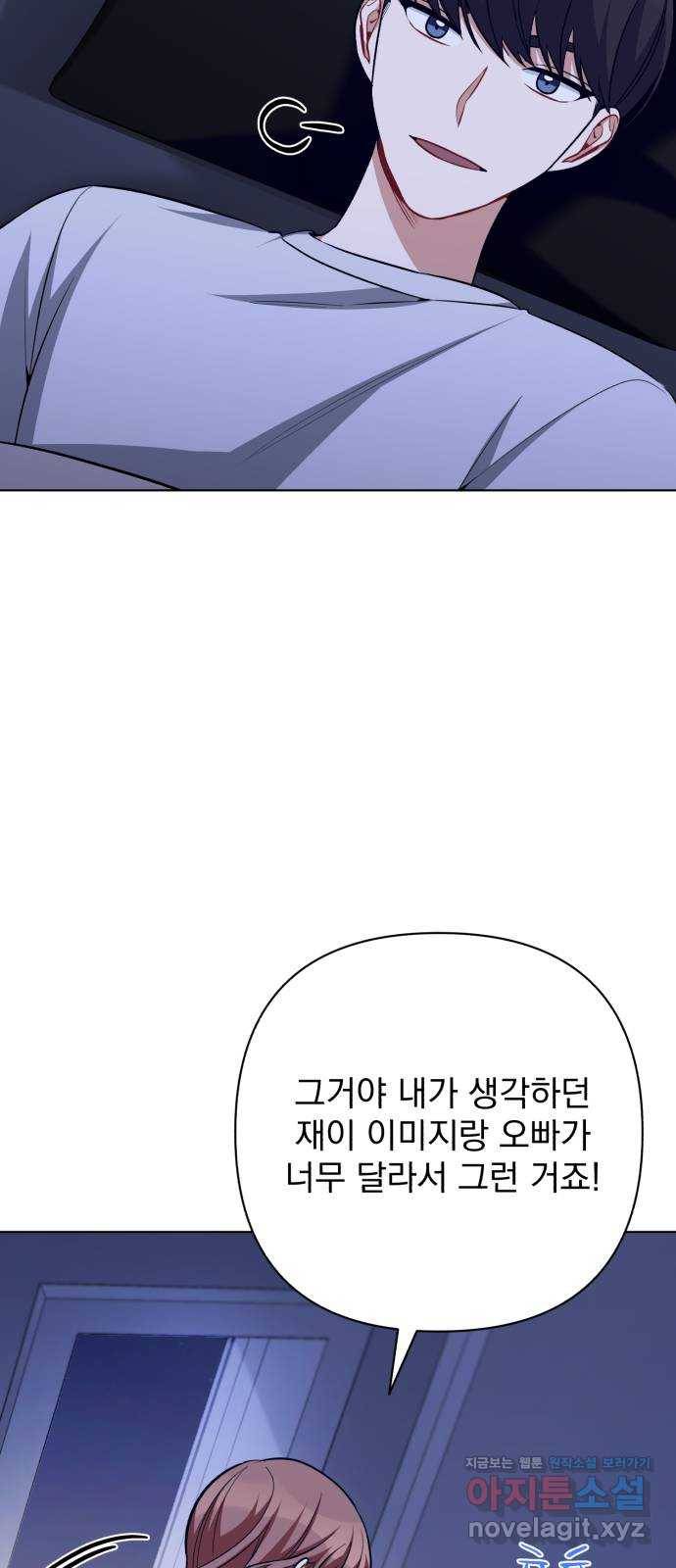 나만의 고막남친 20화 자고 가면 안 돼요? 47
