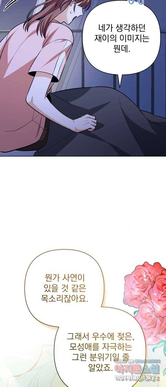 나만의 고막남친 20화 자고 가면 안 돼요? 48