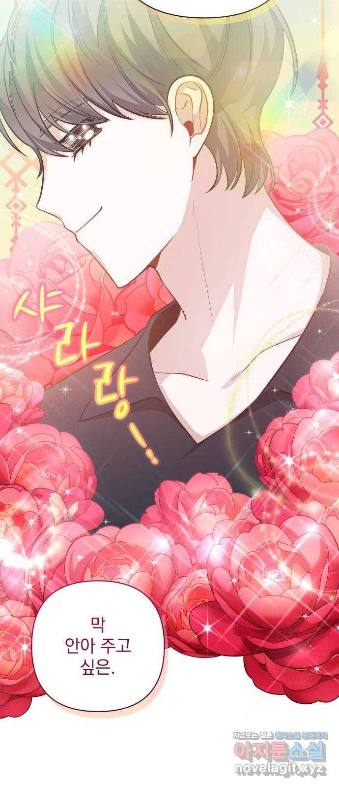 나만의 고막남친 20화 자고 가면 안 돼요? 49