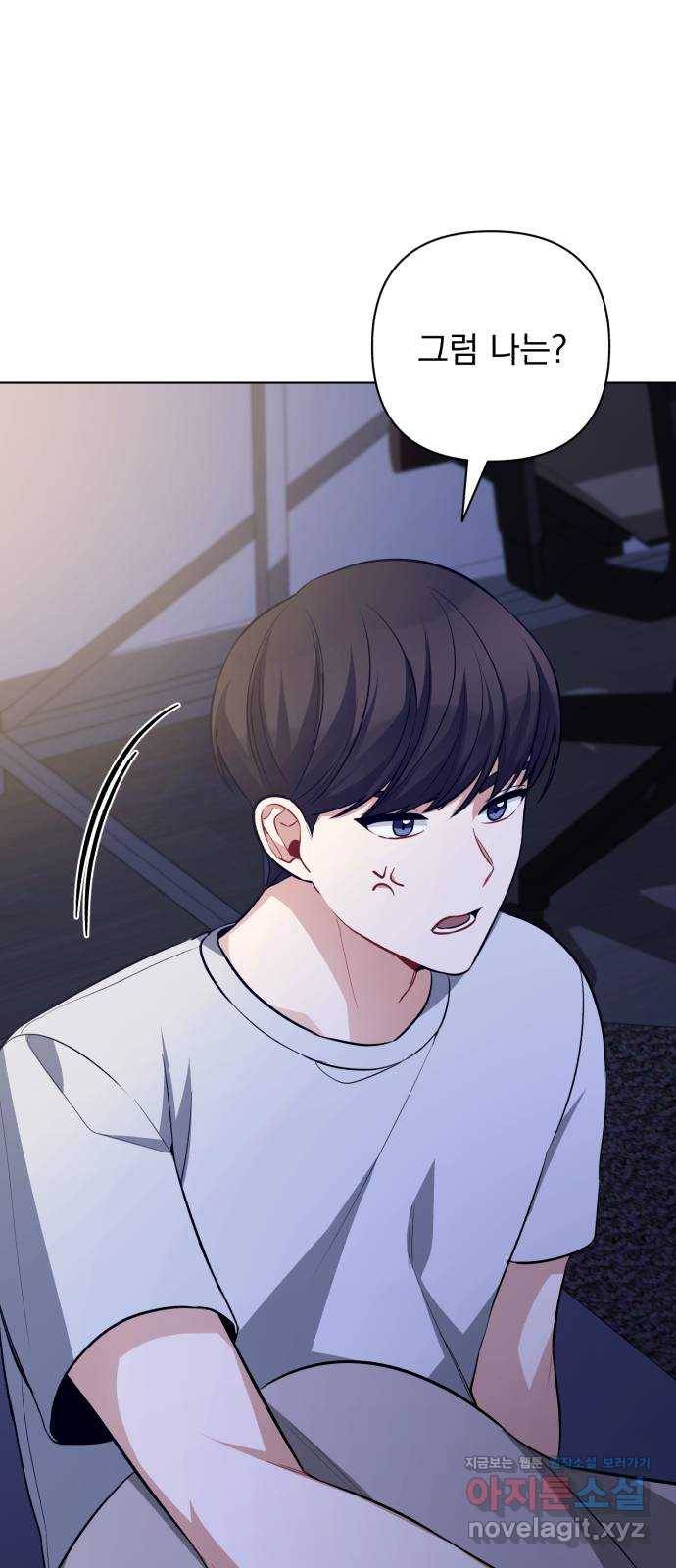 나만의 고막남친 20화 자고 가면 안 돼요? 50