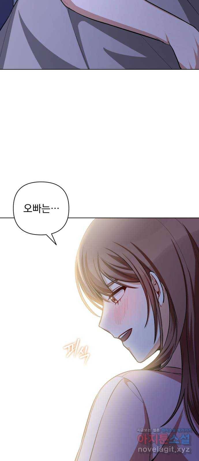 나만의 고막남친 20화 자고 가면 안 돼요? 51