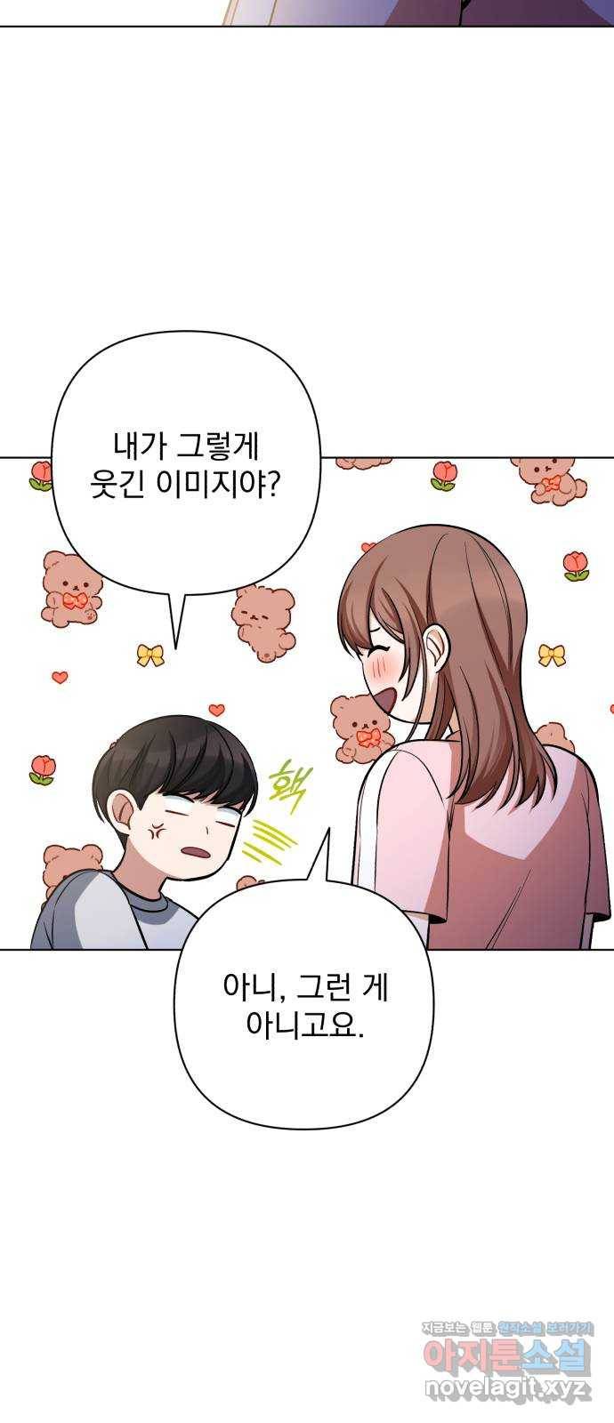 나만의 고막남친 20화 자고 가면 안 돼요? 52