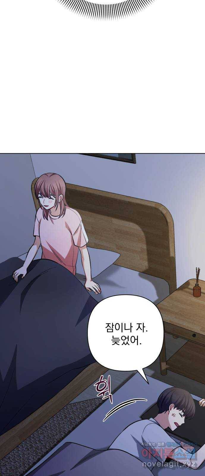 나만의 고막남친 20화 자고 가면 안 돼요? 54