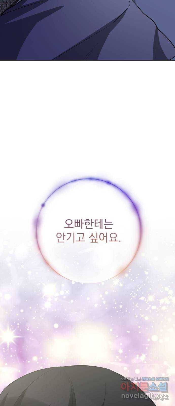 나만의 고막남친 20화 자고 가면 안 돼요? 55