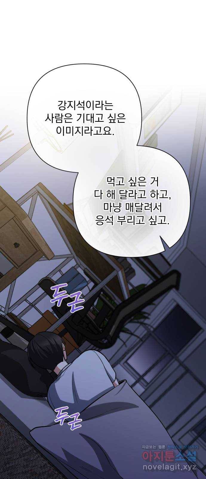 나만의 고막남친 20화 자고 가면 안 돼요? 57