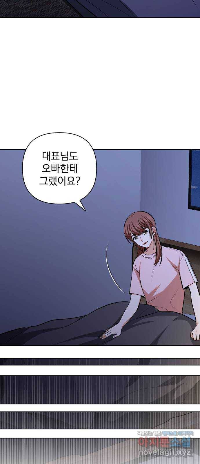 나만의 고막남친 20화 자고 가면 안 돼요? 58
