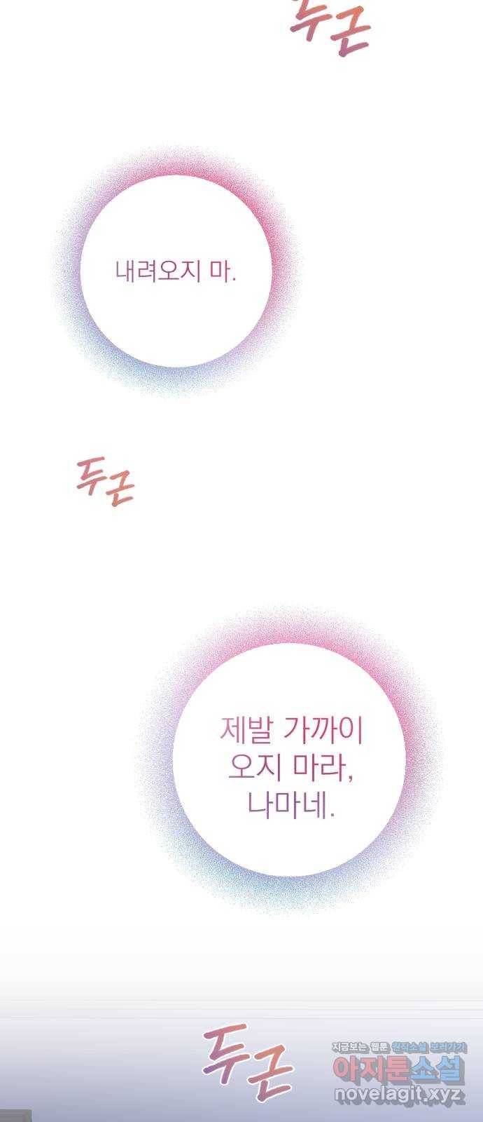 나만의 고막남친 20화 자고 가면 안 돼요? 61