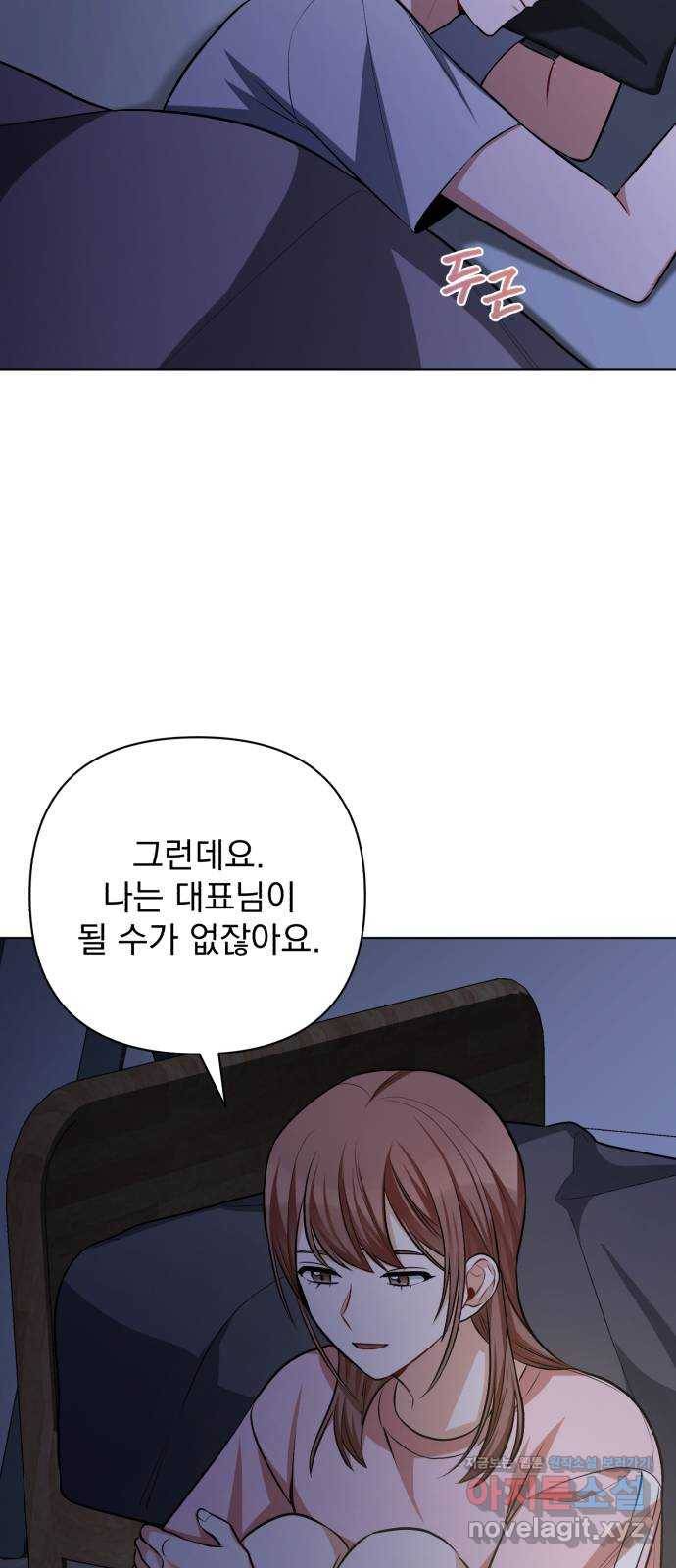 나만의 고막남친 20화 자고 가면 안 돼요? 65