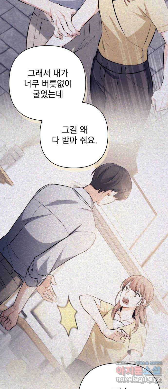 나만의 고막남친 20화 자고 가면 안 돼요? 67