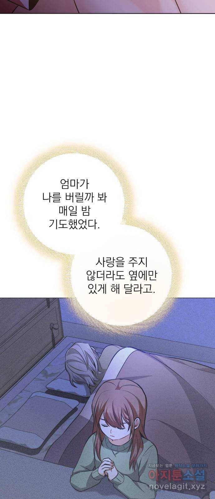 나만의 고막남친 20화 자고 가면 안 돼요? 70