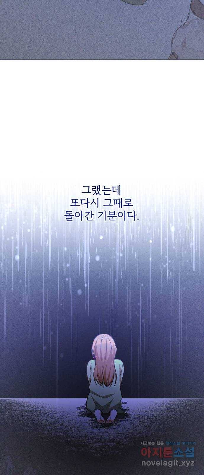 나만의 고막남친 20화 자고 가면 안 돼요? 71