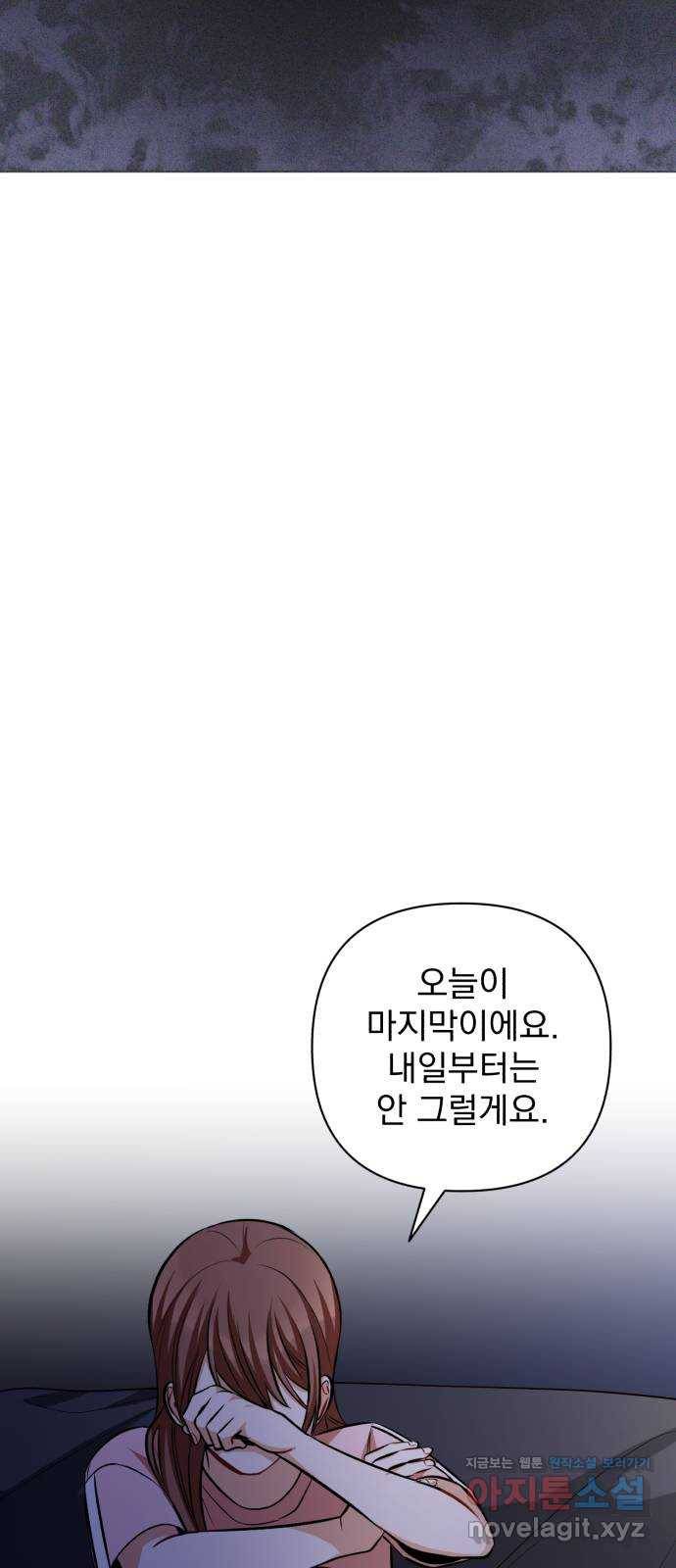나만의 고막남친 20화 자고 가면 안 돼요? 72