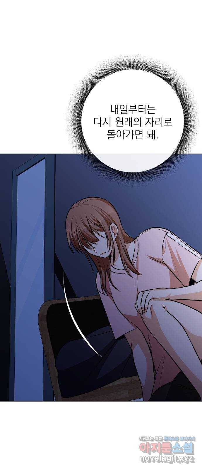 나만의 고막남친 20화 자고 가면 안 돼요? 74