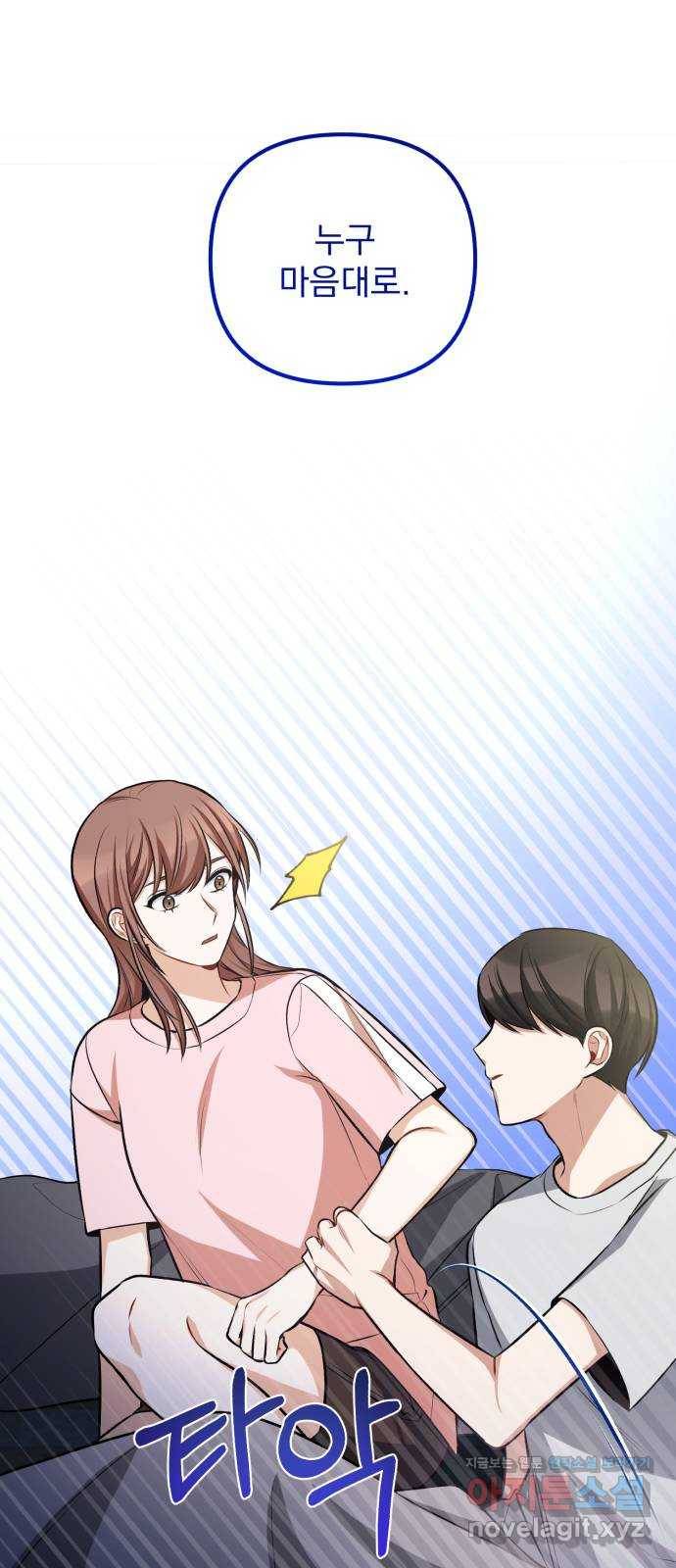 나만의 고막남친 20화 자고 가면 안 돼요? 75
