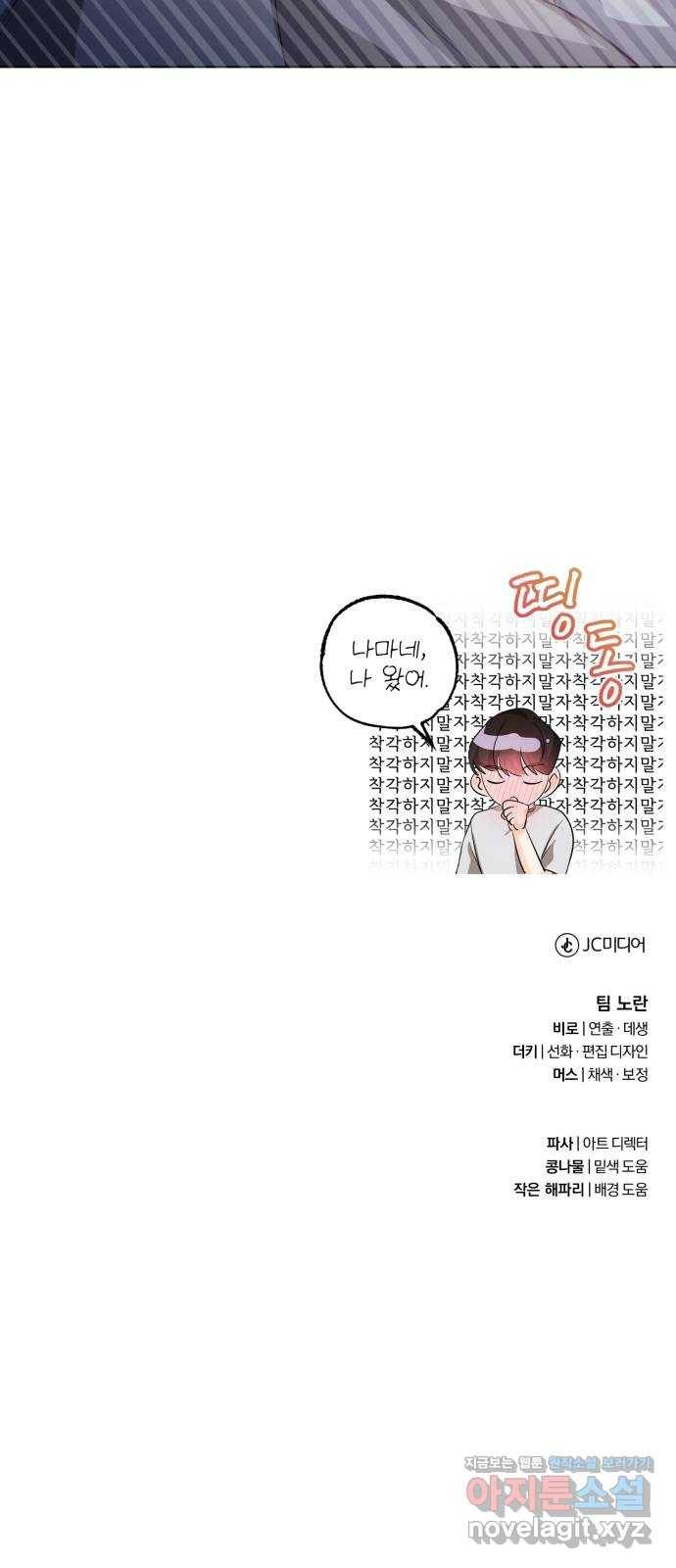 나만의 고막남친 20화 자고 가면 안 돼요? 76