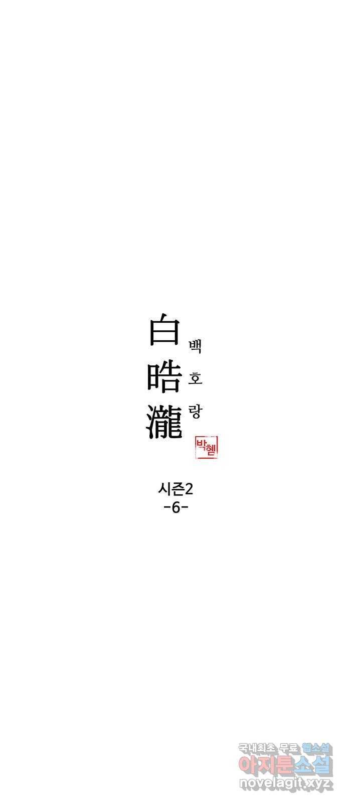 백호랑 시즌2 6화 동맹 2 1