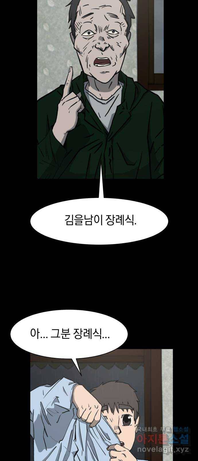 아마도 12화 3