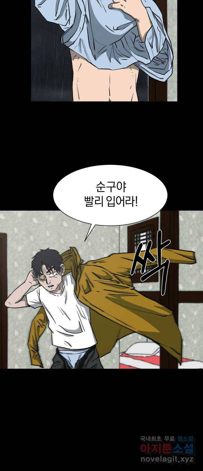 아마도 12화 4