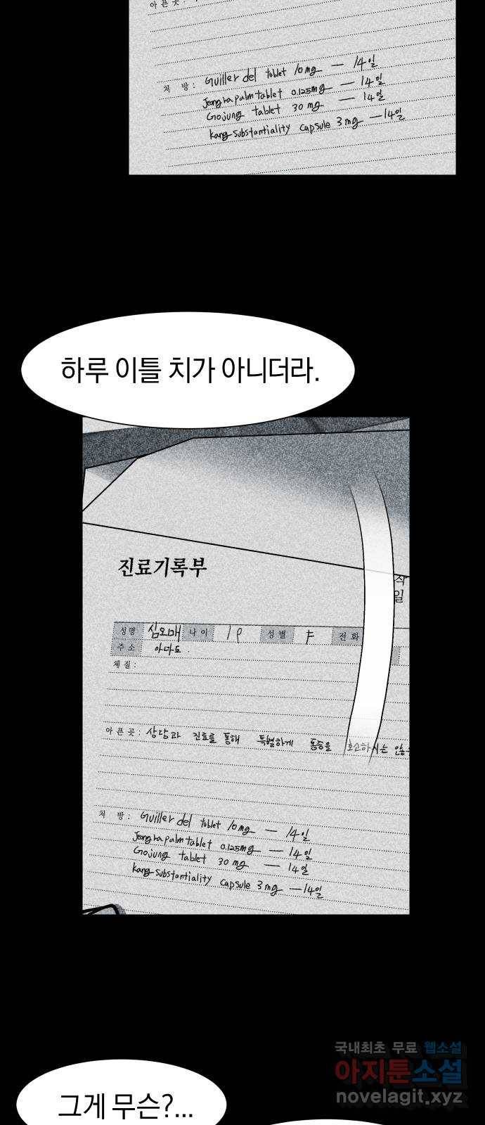 아마도 12화 14