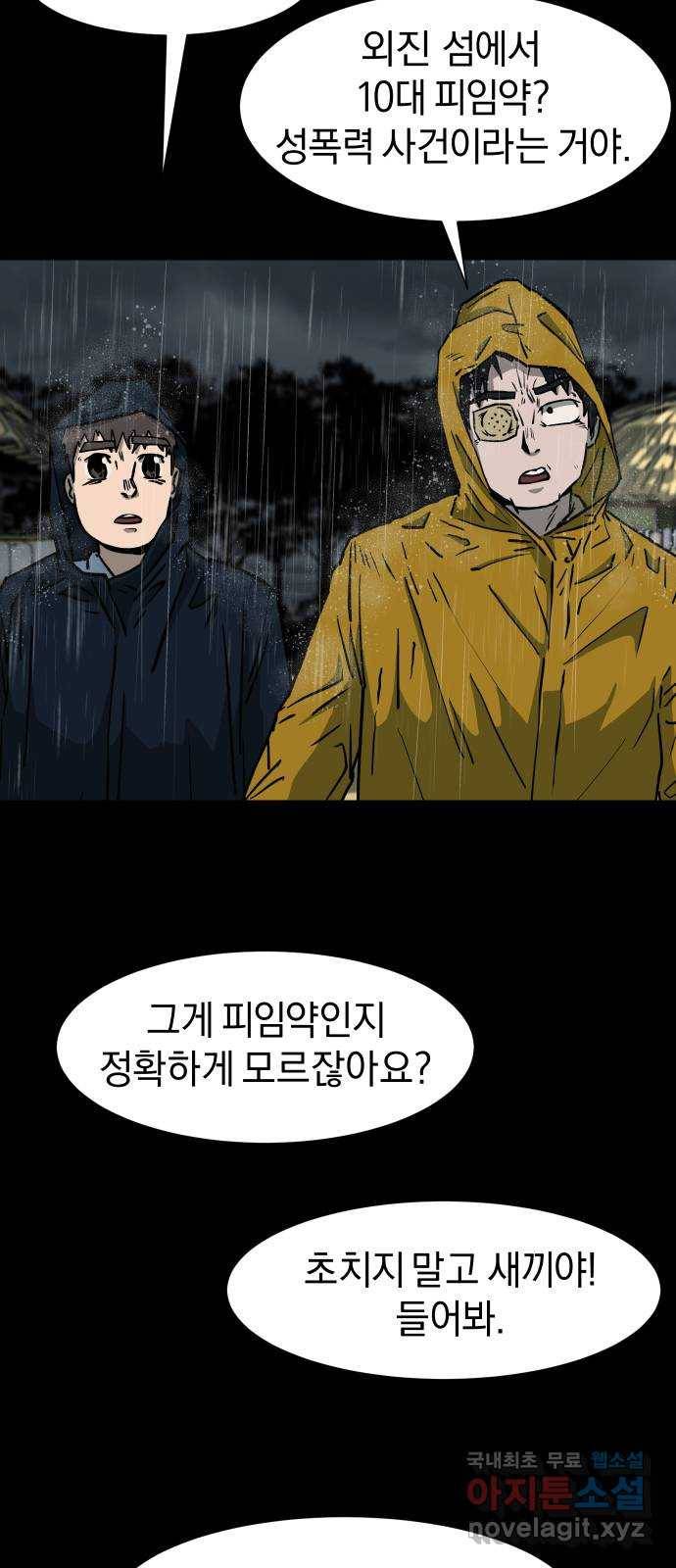 아마도 12화 15