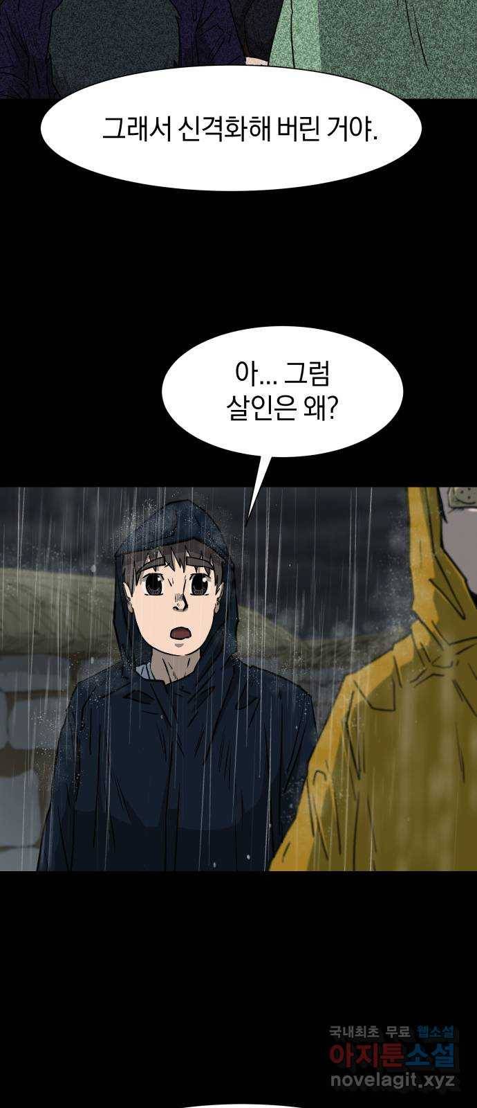 아마도 12화 19