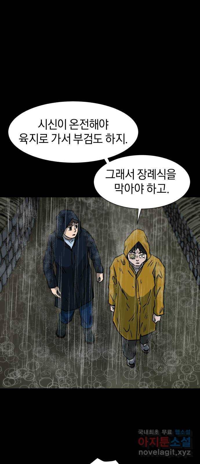 아마도 12화 21