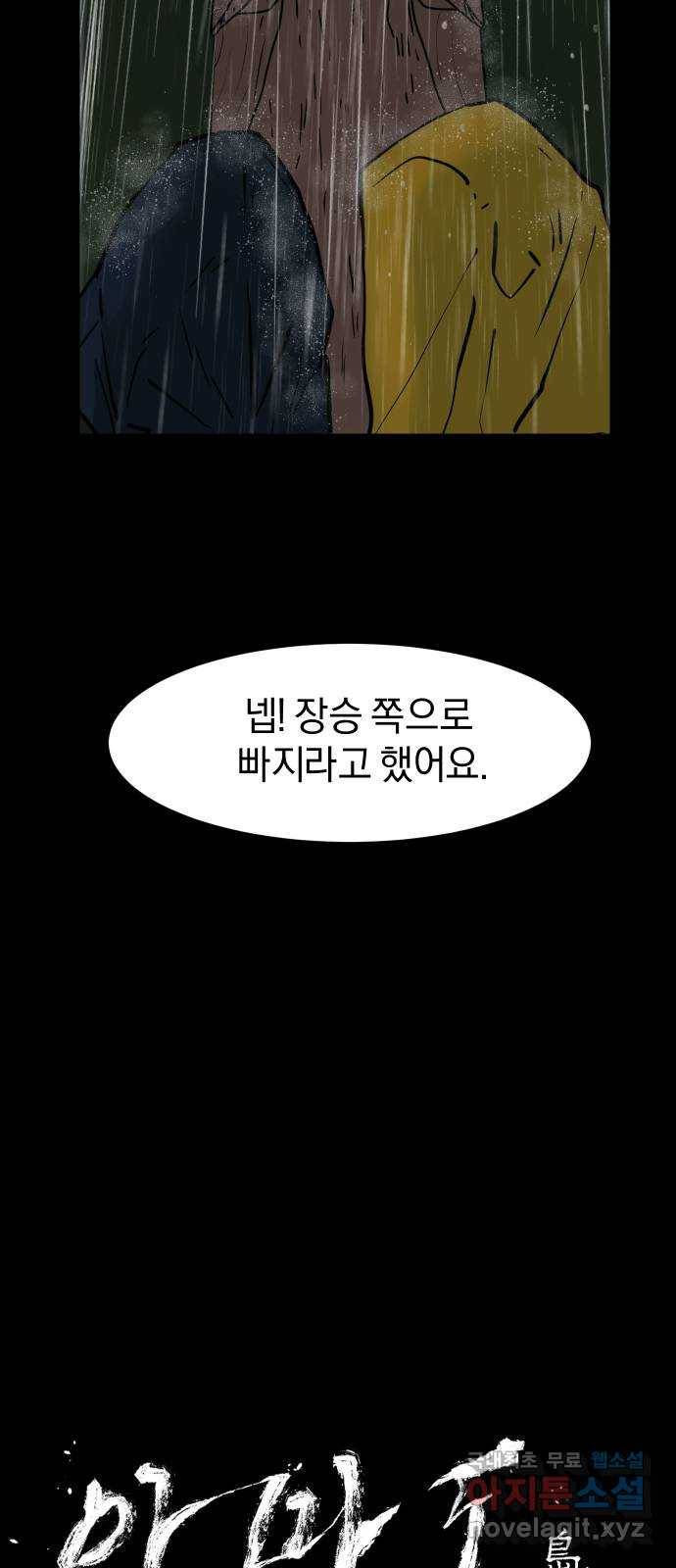 아마도 12화 24
