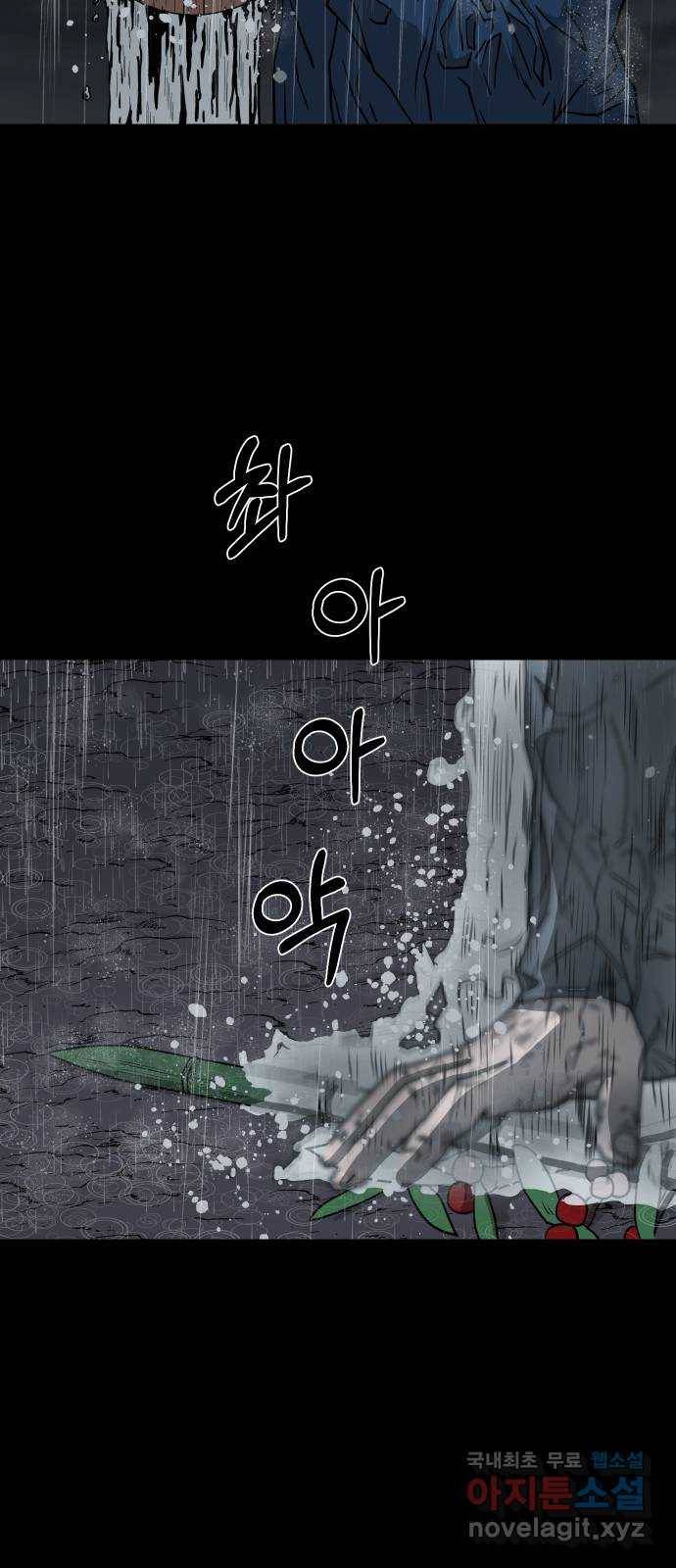 아마도 12화 29