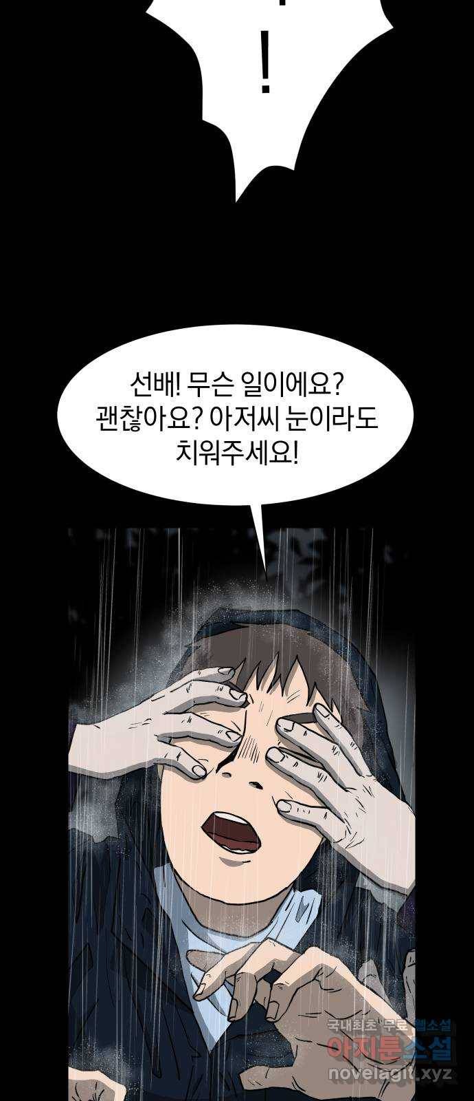 아마도 12화 66