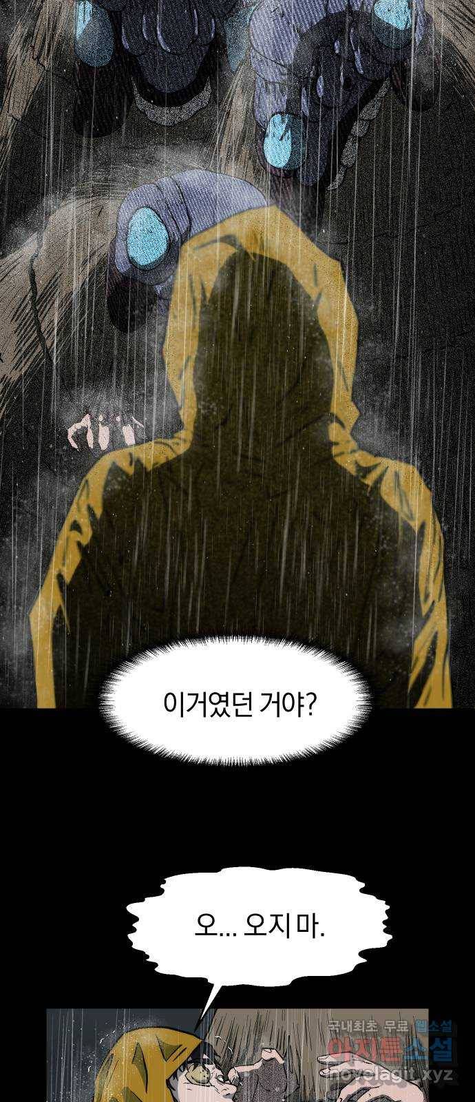 아마도 12화 71