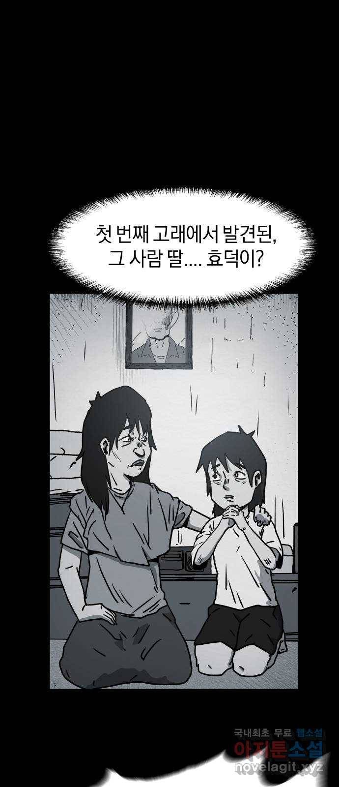 아마도 12화 79
