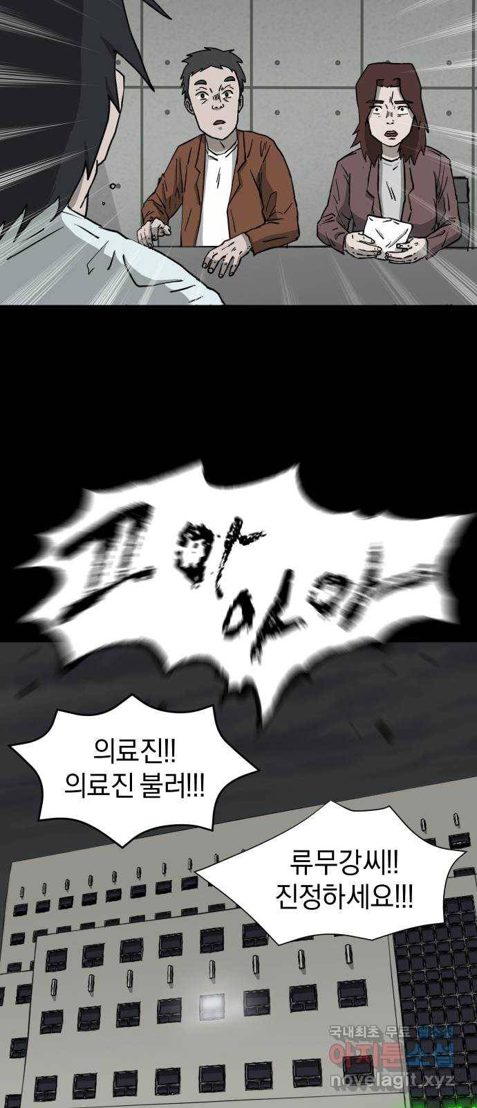 아마도 12화 82