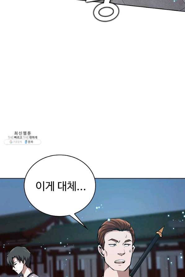 무법신선의 도시강림 73화 4