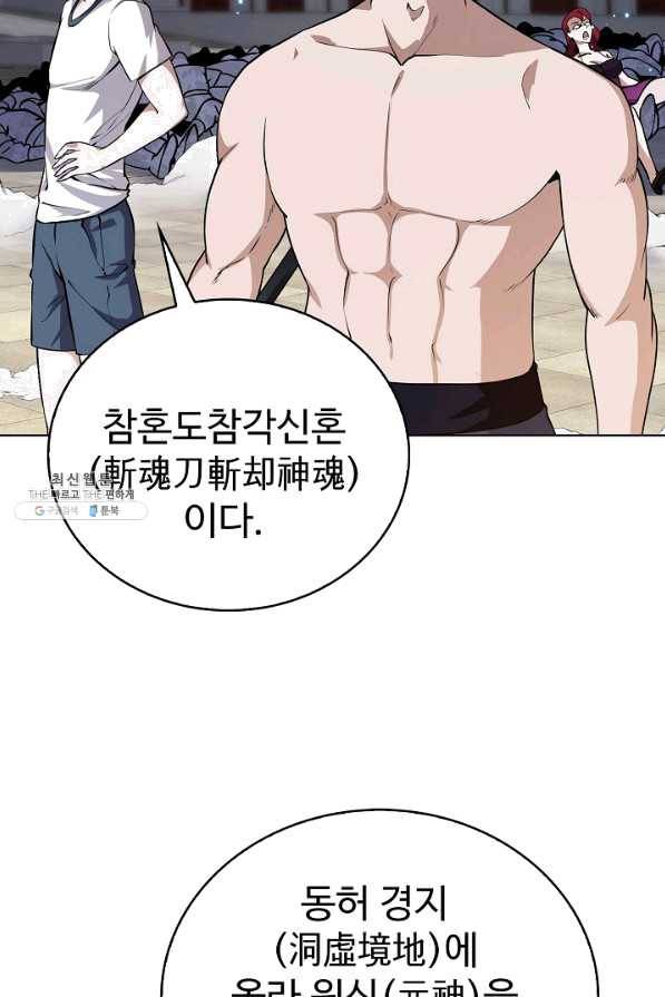 무법신선의 도시강림 73화 5