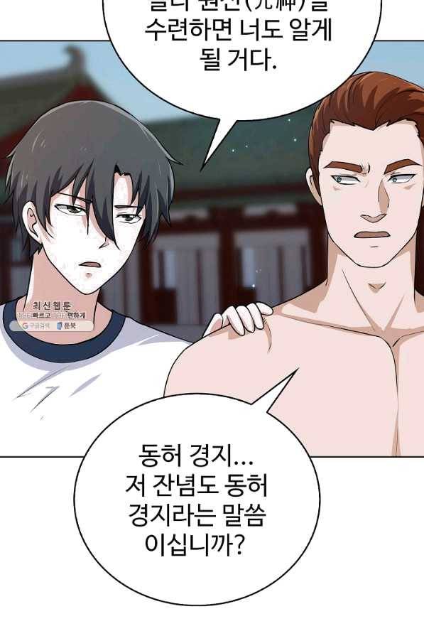 무법신선의 도시강림 73화 6