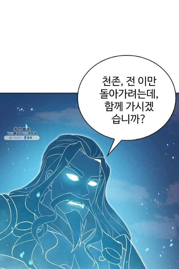 무법신선의 도시강림 73화 7
