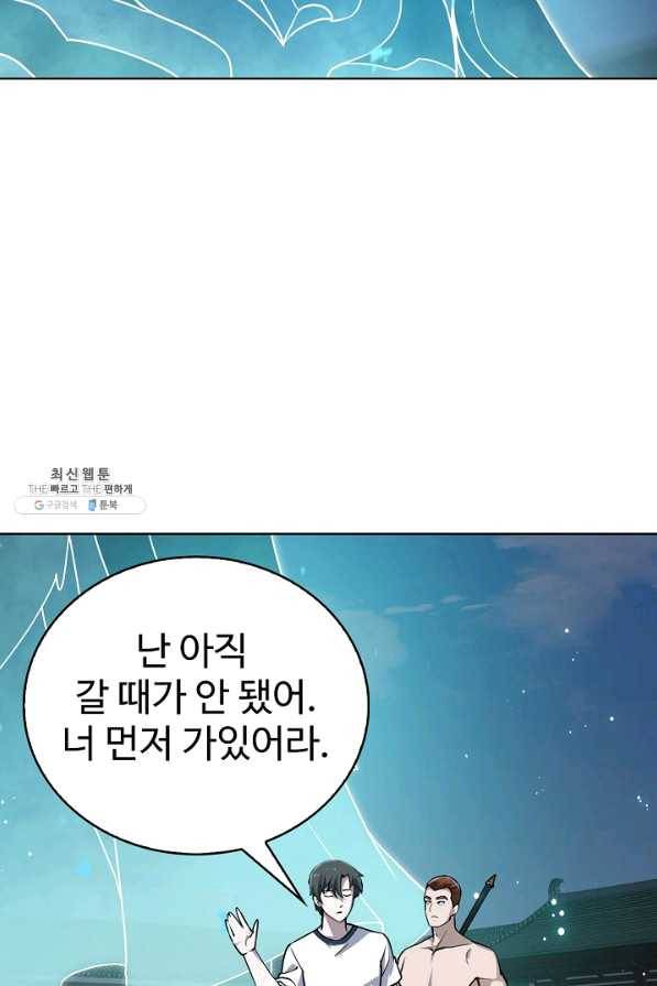 무법신선의 도시강림 73화 8