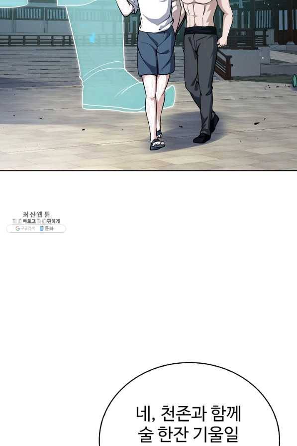 무법신선의 도시강림 73화 9