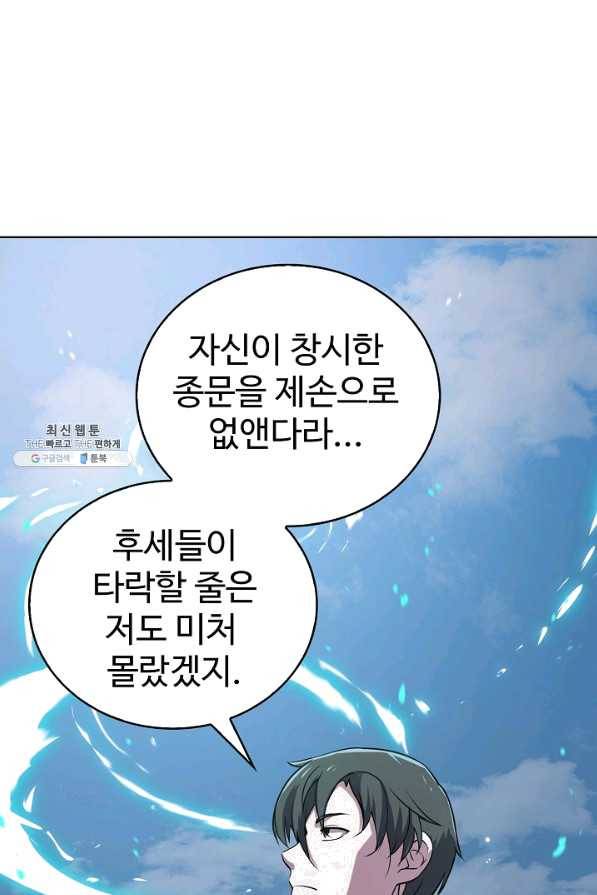 무법신선의 도시강림 73화 11