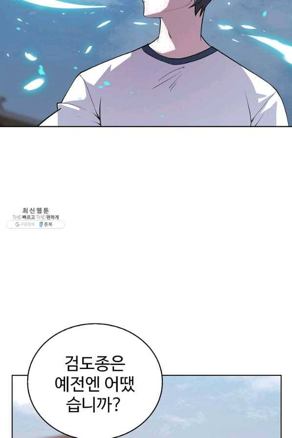 무법신선의 도시강림 73화 12